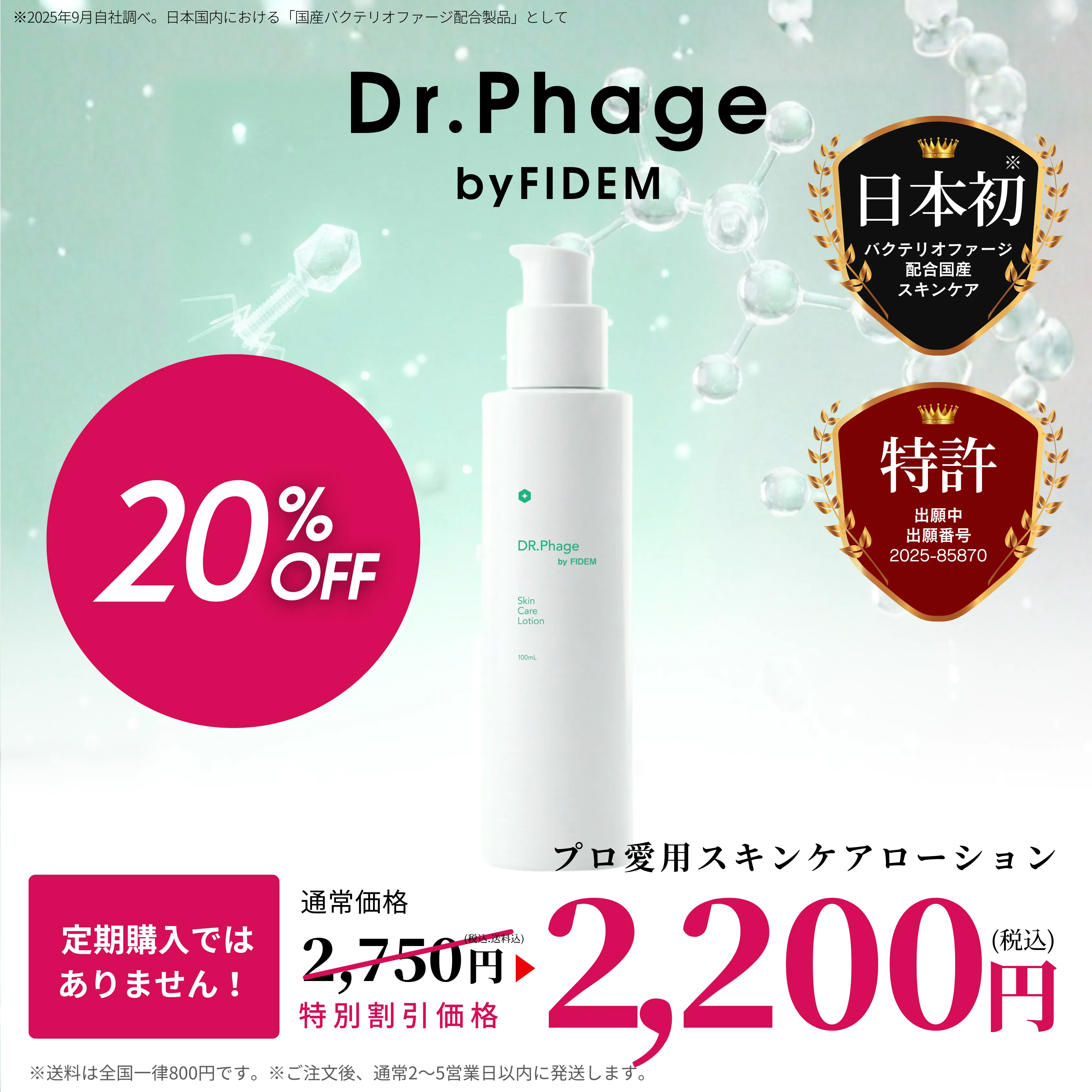 20%OFF 特別割引価格 2,200円 定期購入ではありません