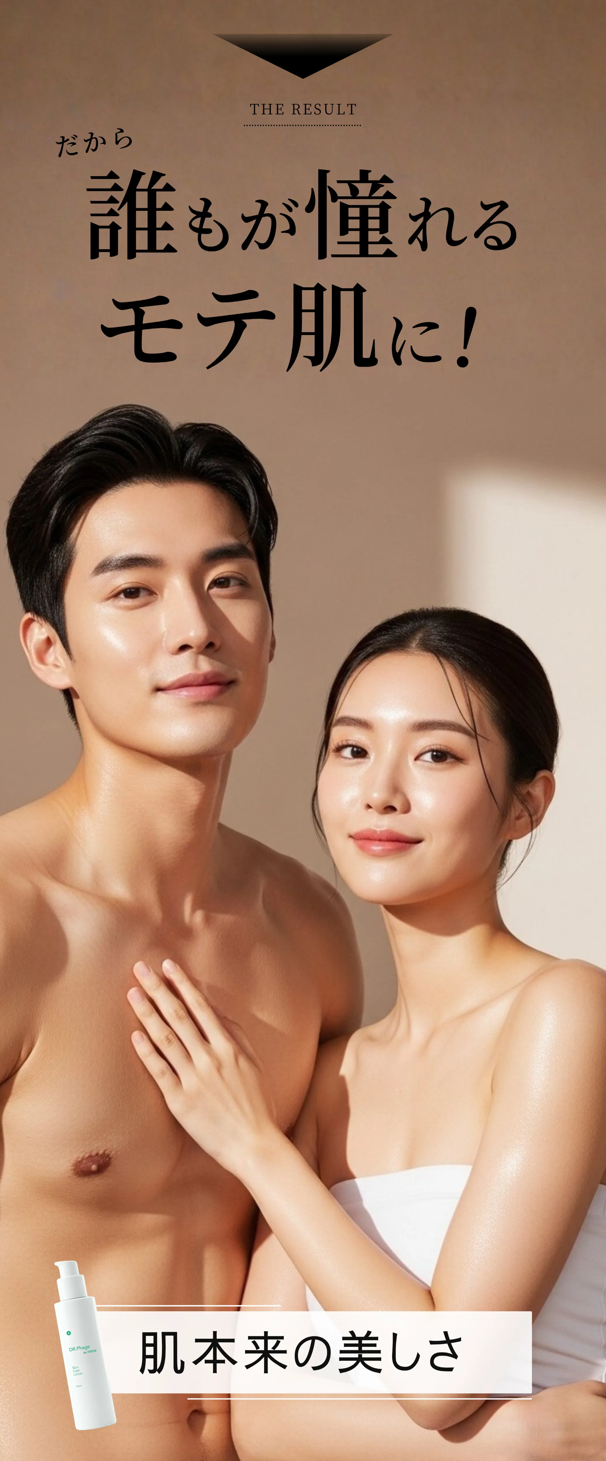 誰もが憧れるモテ肌へ 肌本来の美しさを引き出す