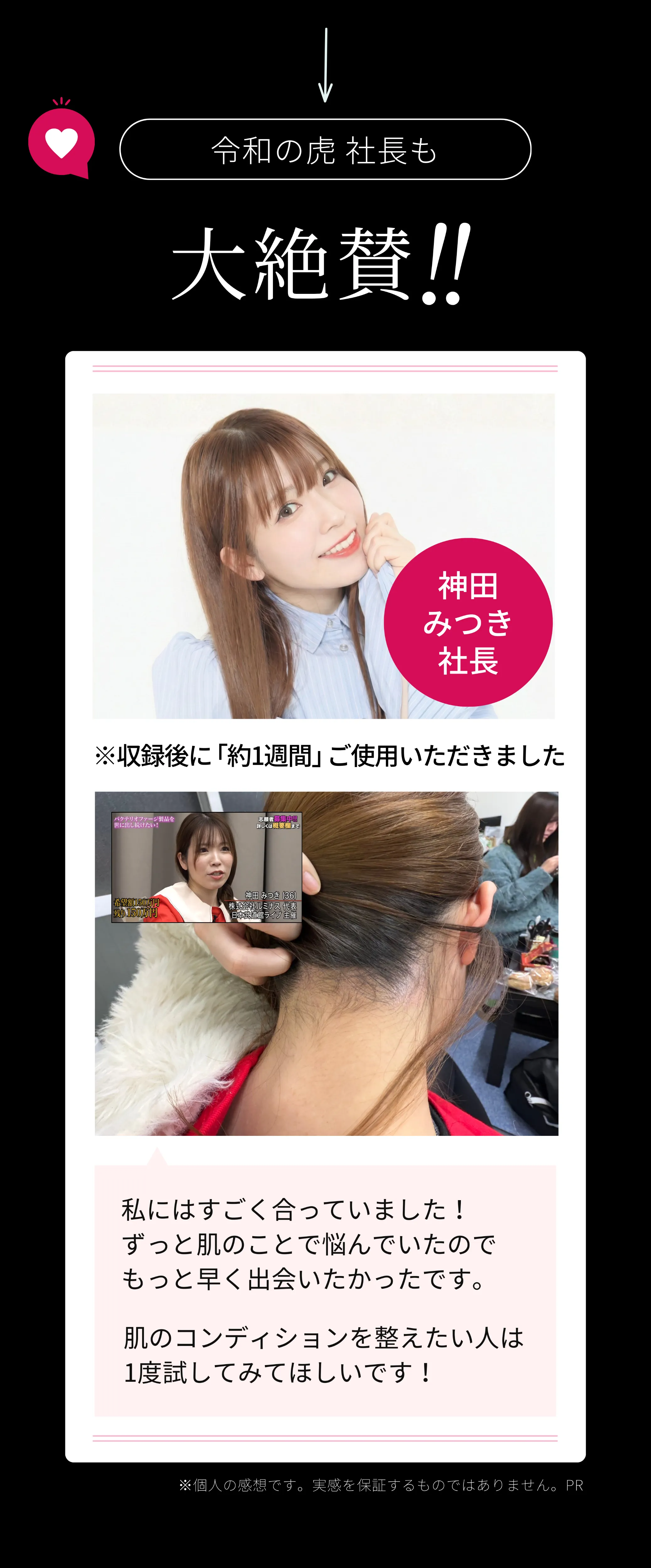 令和の虎 神田みつき社長も大絶賛 1週間使用後のレビュー