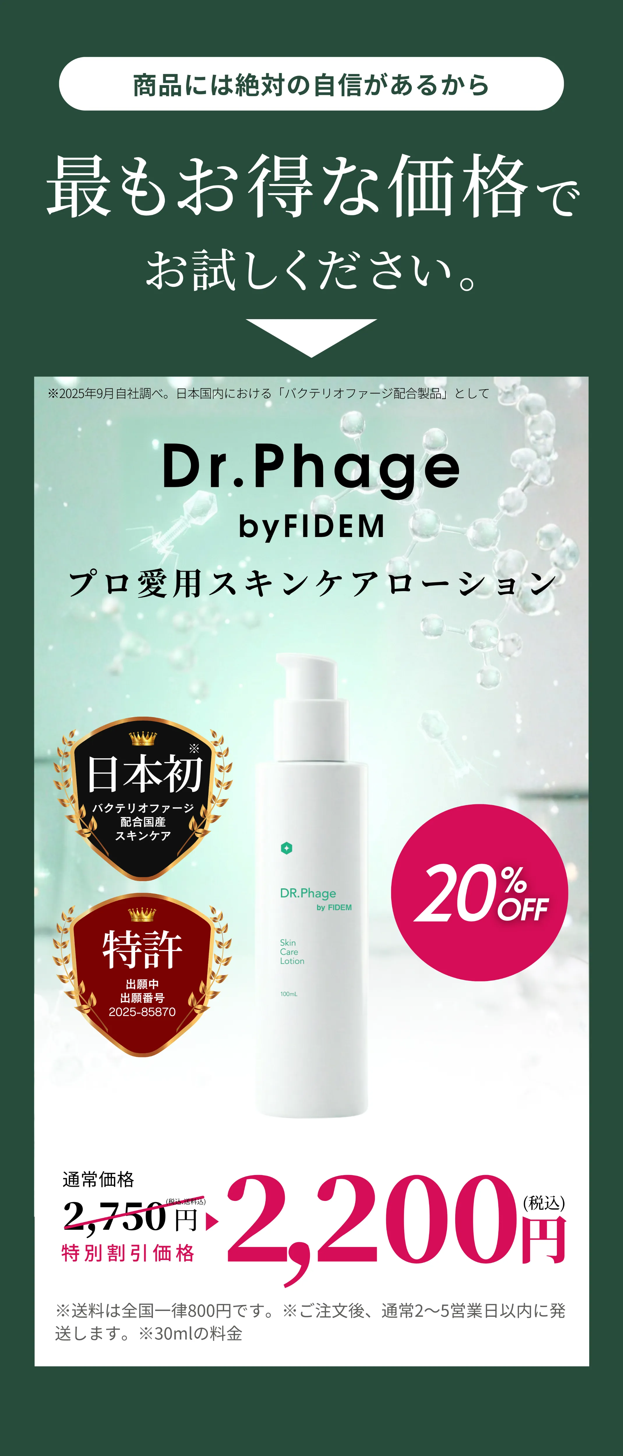 通常価格2,750円から2,200円へ割引 最もお得な価格でお試しください