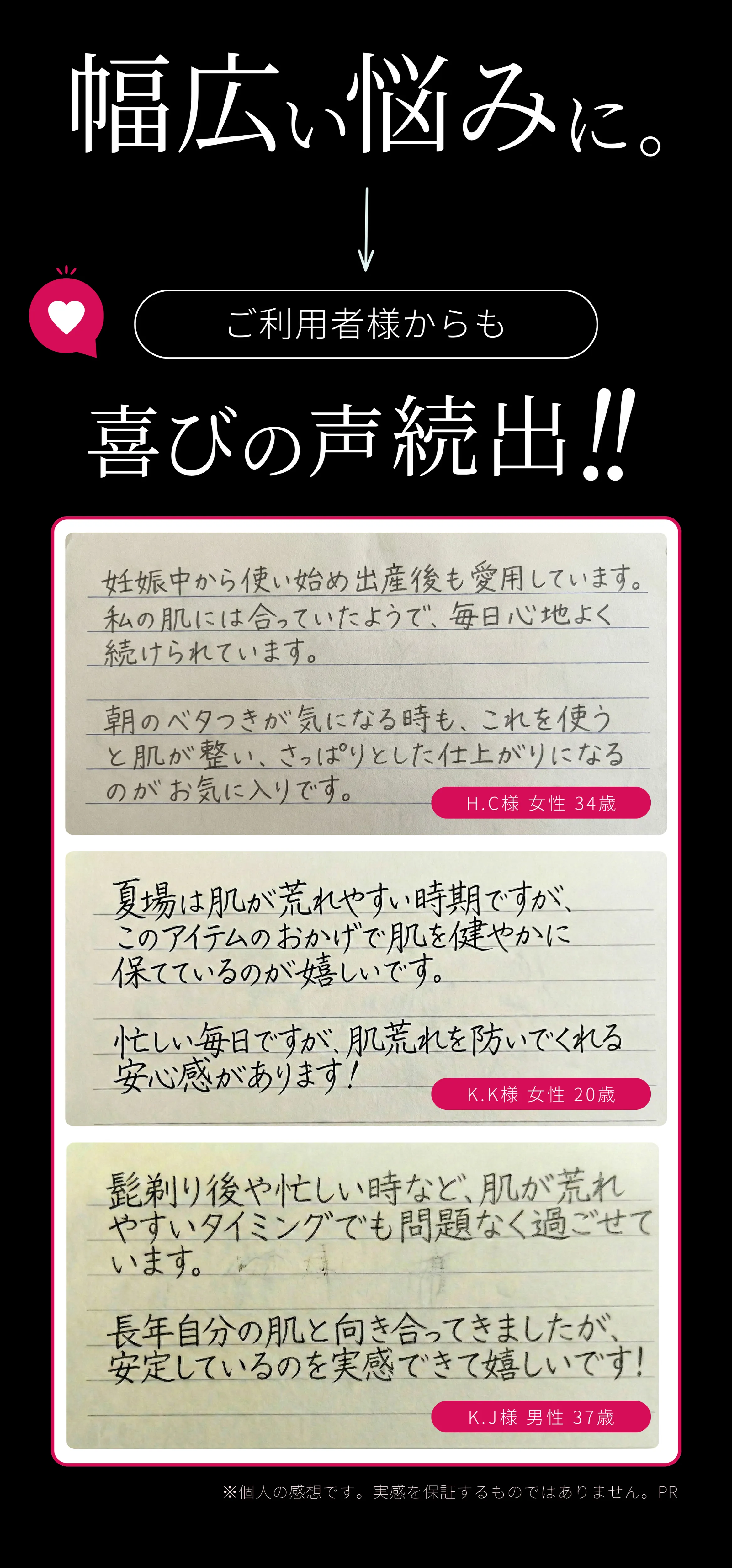 利用者の声（妊娠中の方、20代女性、30代男性の髭剃り後など）